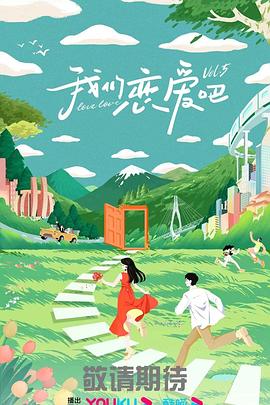 恋爱季节1986