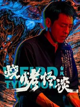 斩手指