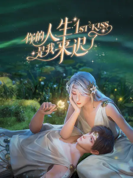 爱的进行时
